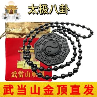 武当山文创道家太极八卦黑曜石吊坠项链挂件平安祝福随身纪念品