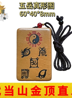 武当山道家文创五岳真形松花石雕刻浮雕刻字办公居家摆件挂件祝福