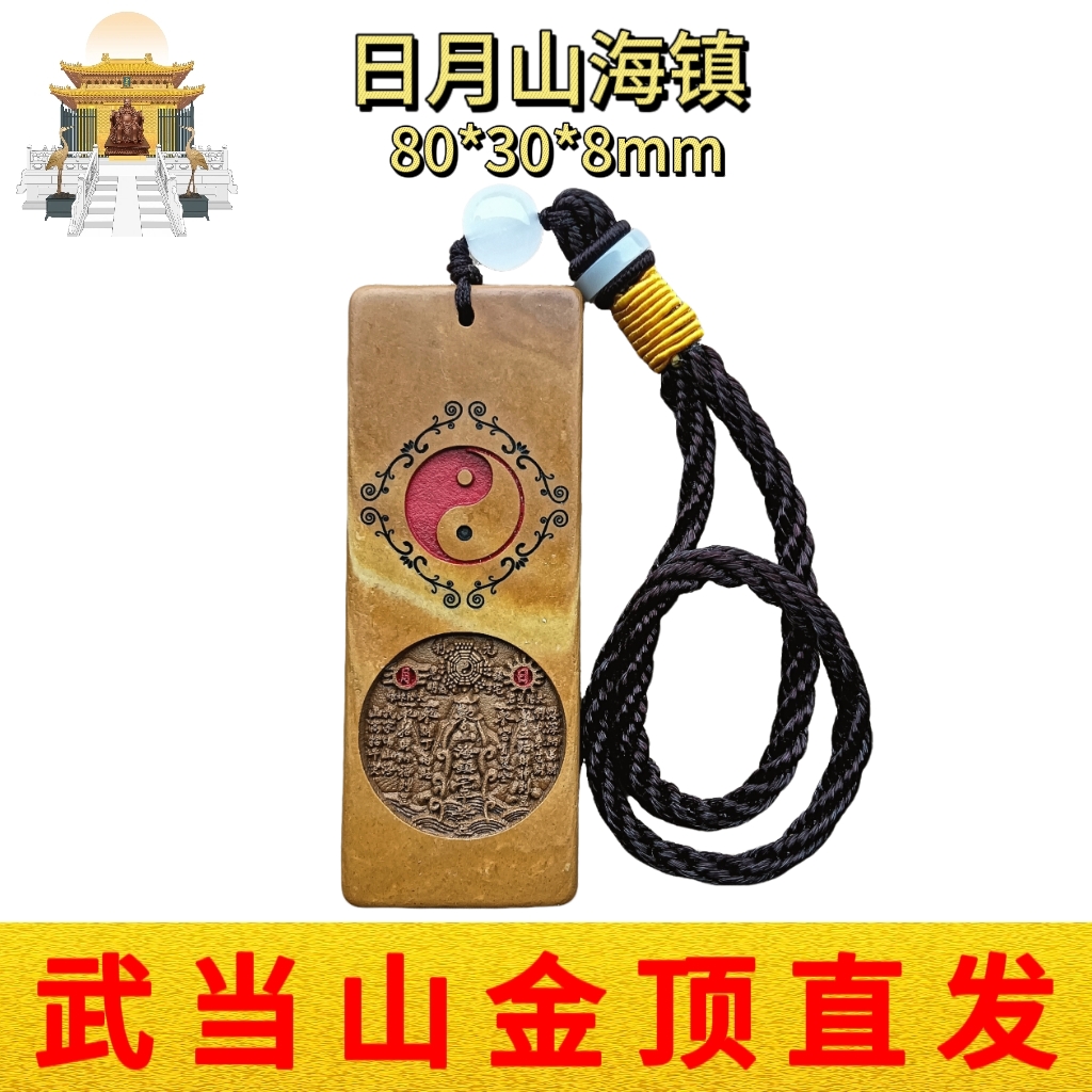 武当山道家文创三海镇松花石雕刻浮雕刻字办公居家摆件挂件祝福