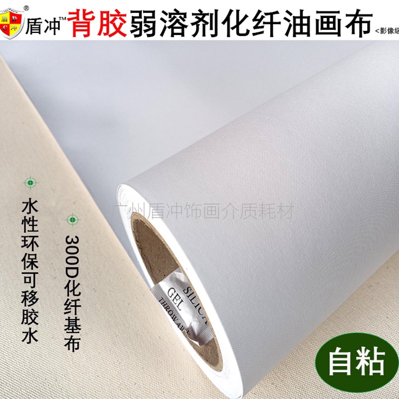 弱溶剂背胶自粘化纤油画布细纹哑光帆画布快干防水卷筒装饰喷绘布