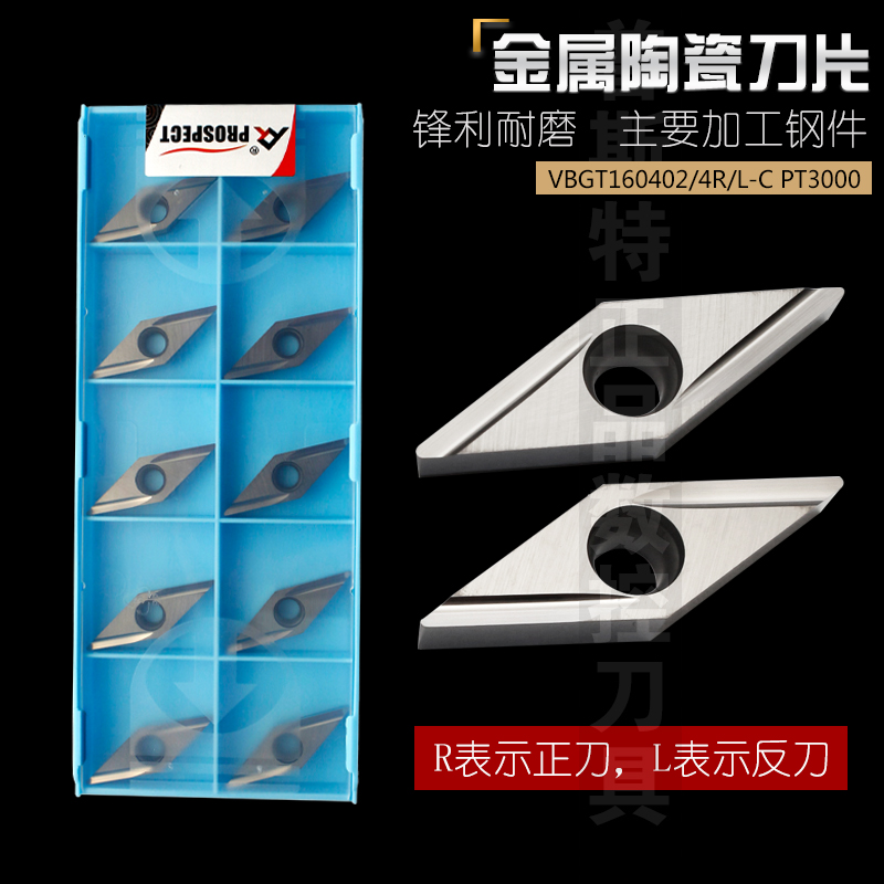 普斯特金属陶瓷刀片VBGT160402/04R/L-C PT3000 加工钢件单面
