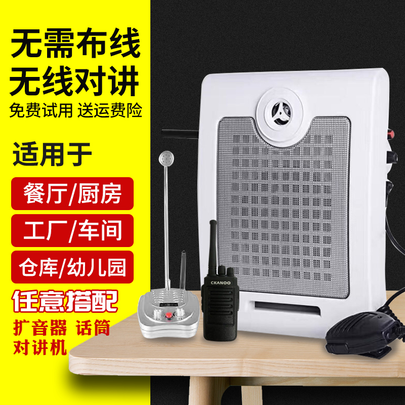 餐厅厨房学校饭店车间无线对讲机扩音器双向喇叭音箱柜台喊话扬声
