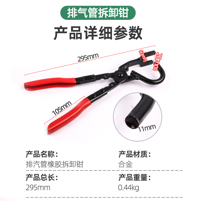 汽车排气管橡胶垫头部凹陷夹持卡箍拆装工具尾部排气管吊耳拆卸钳