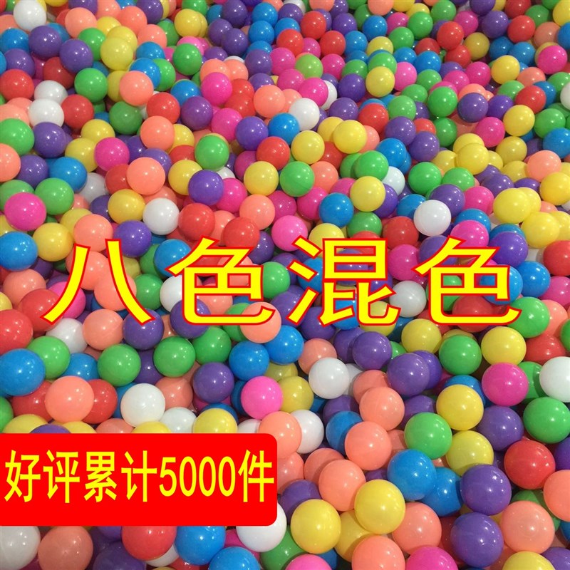 波波球海洋球池环保加厚宝宝儿童婴儿家用无味塑料彩色玩具球