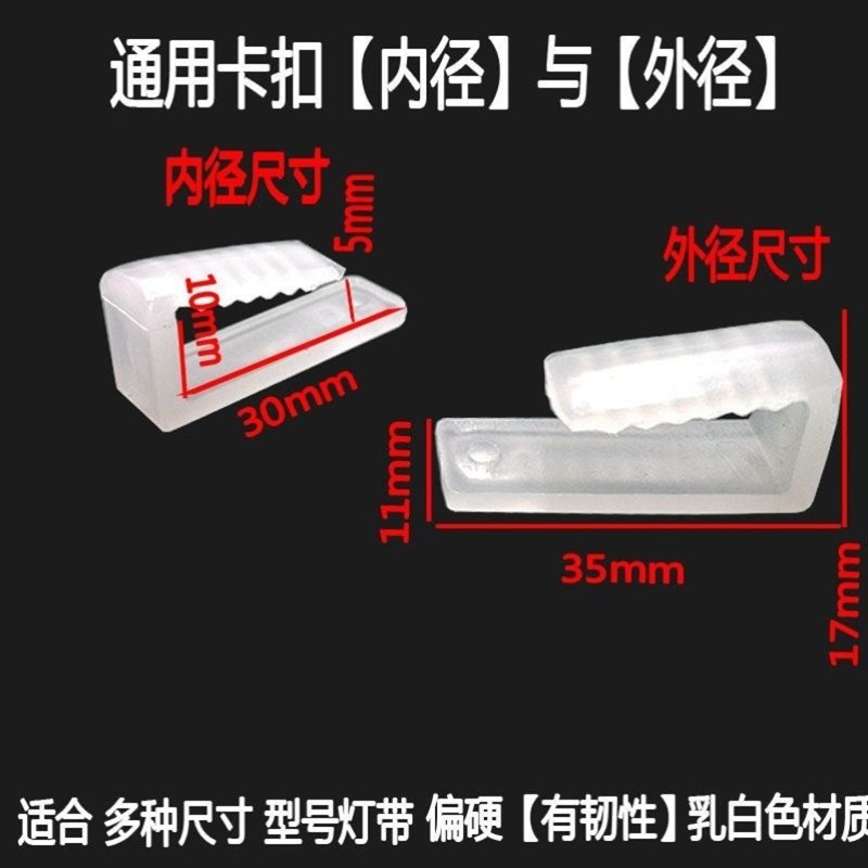 灯带卡扣led通用灯带卡子卡扣卡槽卡码夹5050/5730