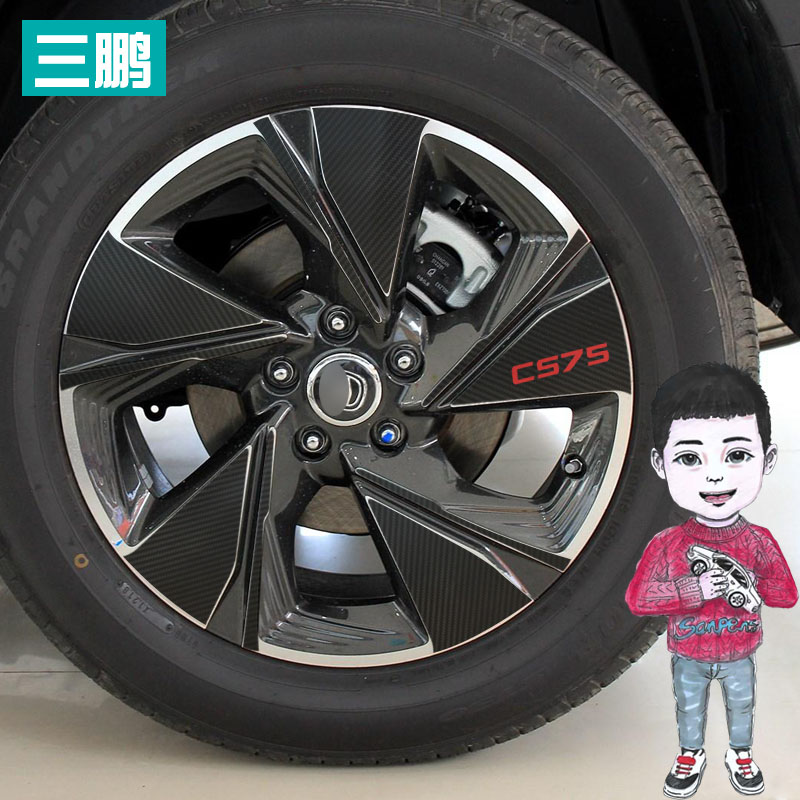 于18款新长安CS75轮毂贴  改装饰车贴轮圈遮挡划痕保护反光膜