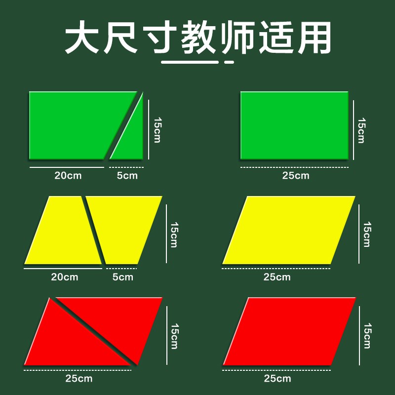 磁性平行四边形面积推导教具梯形三角形计算公式长方形图形变换小