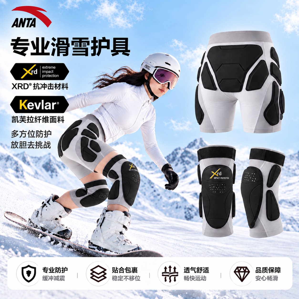 安踏滑雪护具内穿XRD专业防摔防护屁垫滑雪装备护臀护膝套装男女