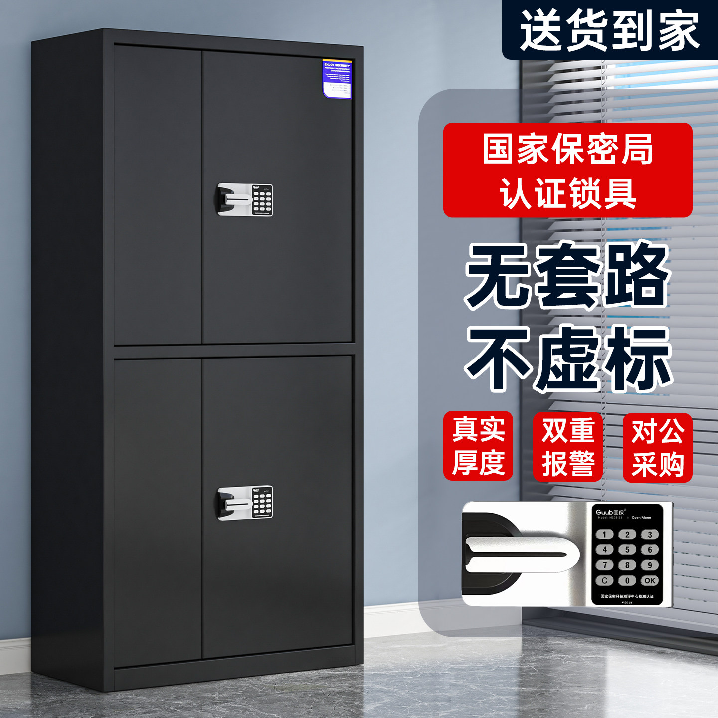 黑色指纹保密柜文件柜办公室保险柜电子密码锁资料档案铁皮收纳柜