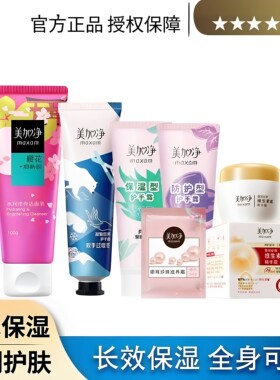 美加净秋冬滋润保湿防干燥护手霜