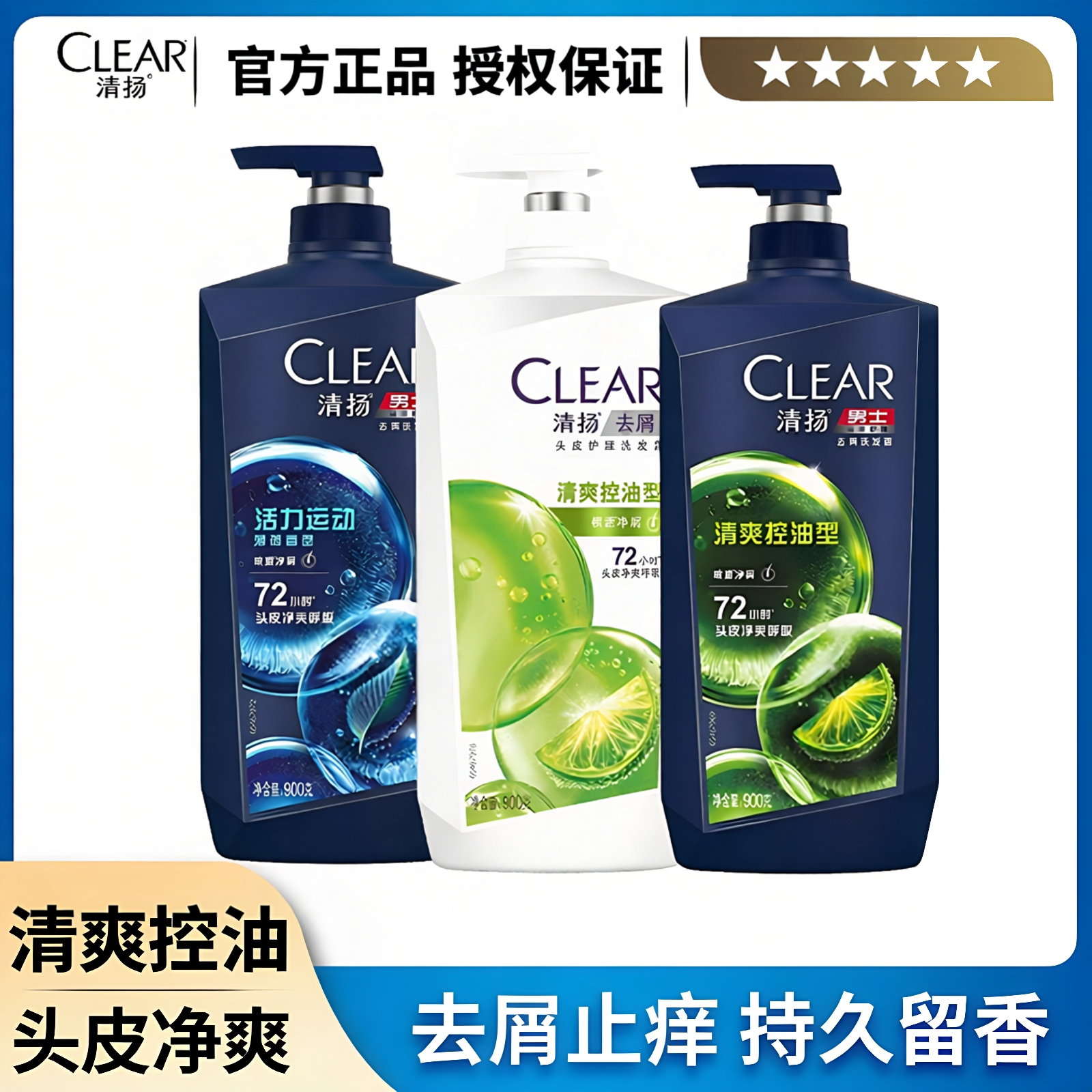 清扬男士樱花控油水润清爽洗发露