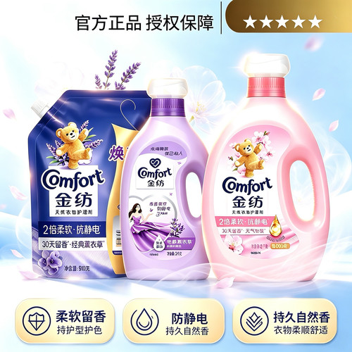 金纺衣物柔顺剂薰衣草留香蓬松