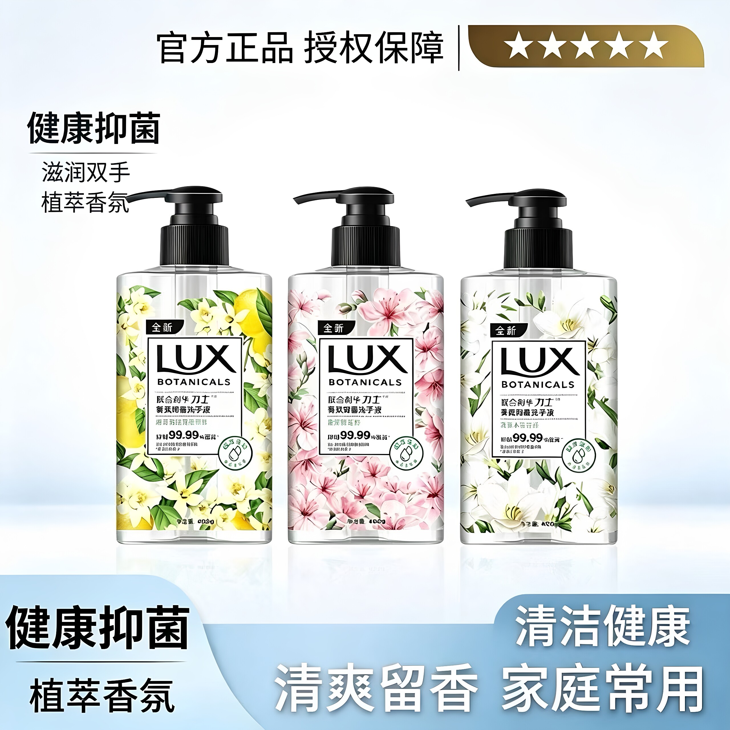 力士便携香氛抑菌滋润洗手液
