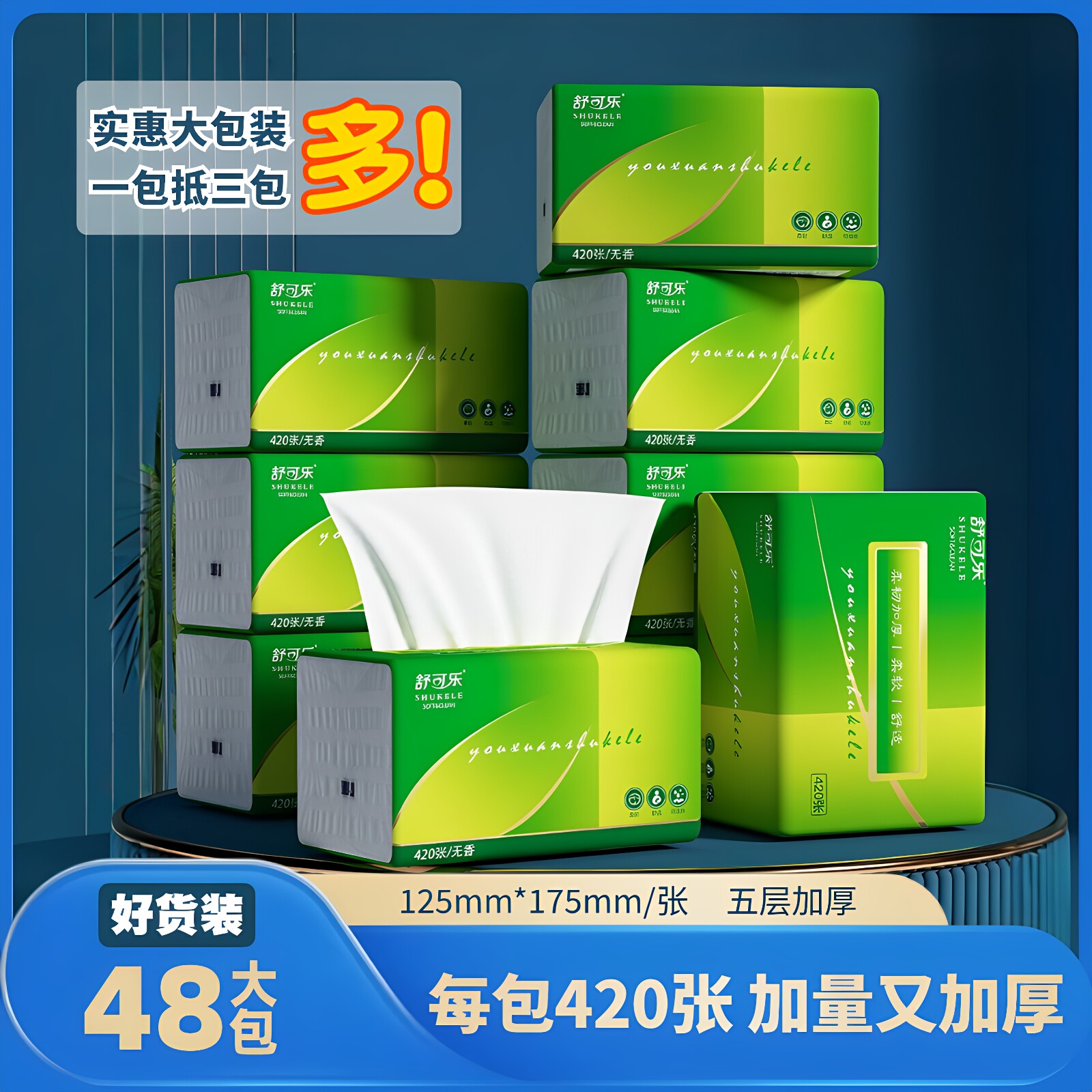 舒可乐420张48大包原生浆抽纸图片