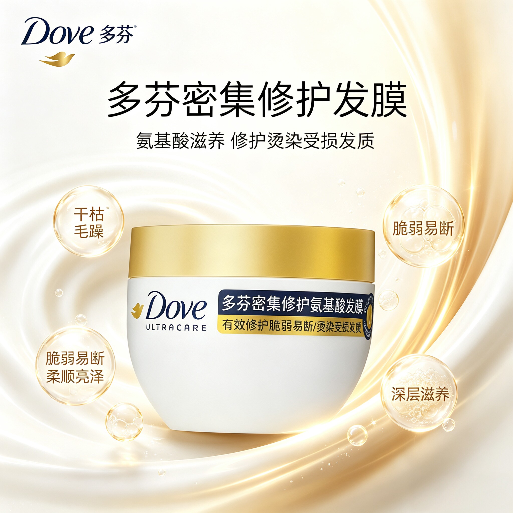 多芬致臻氨基酸发膜修护柔顺
