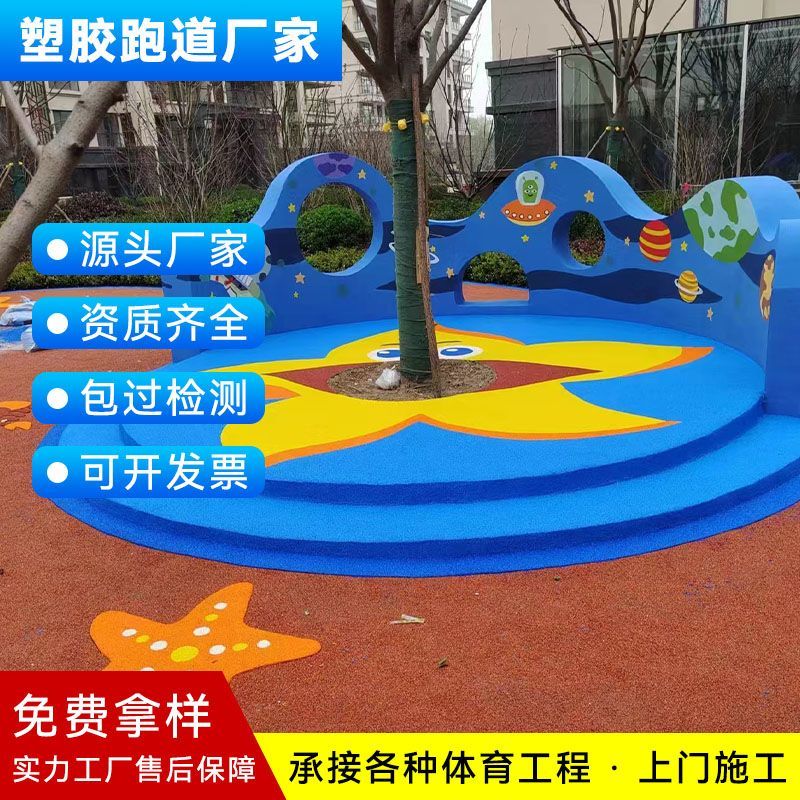 EPDM橡胶颗粒塑胶跑道材料学校操场幼儿园环保运动场地跑道施工