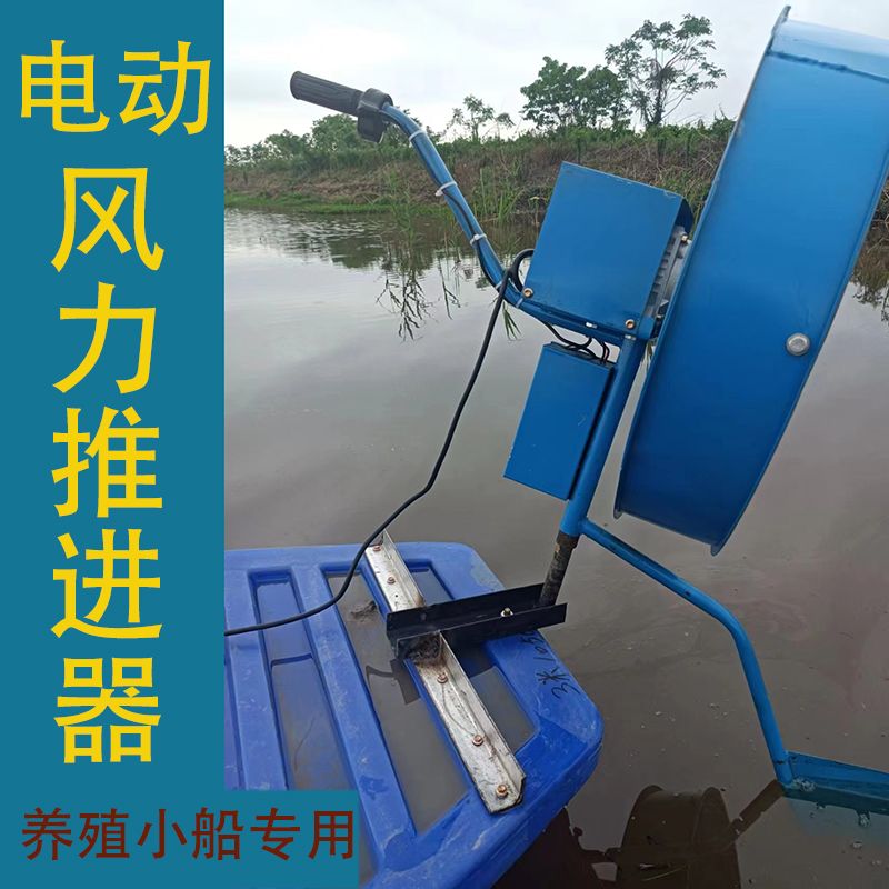 48伏电动风力挂浆机船外