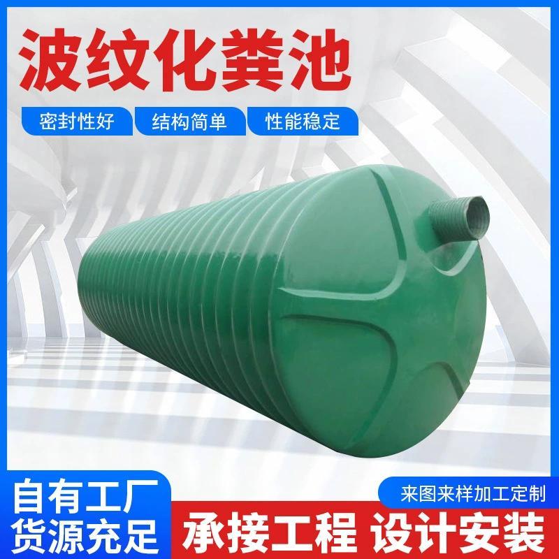 YJBH国标玻璃钢波纹化粪池成品地埋式1-100立方缠绕一体式成型