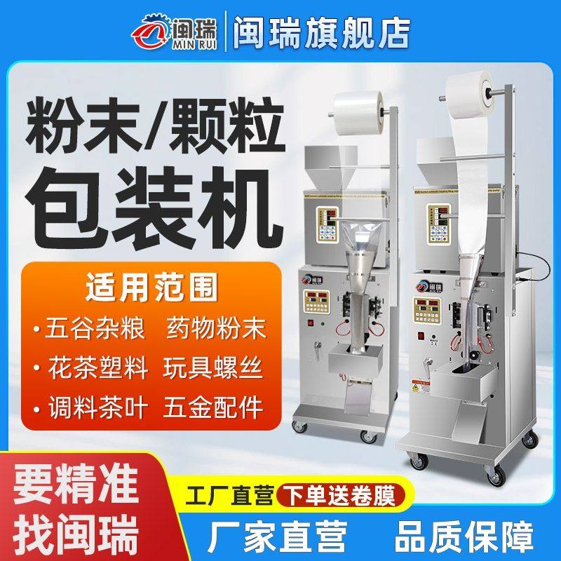 全自动包装机大米杂粮螺丝袋泡茶中药茶叶颗粒粉末定量称重封口机,办公设备/耗材/相关服务,灌装机,淘宝优惠券,粉丝福利购,淘宝优惠卷