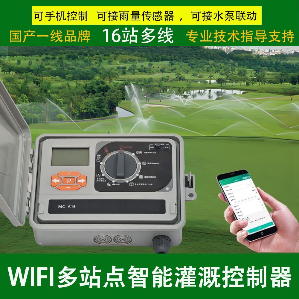 16花园控制器定时自动浇水家用浇花系统灌溉智能电磁阀喷淋神器