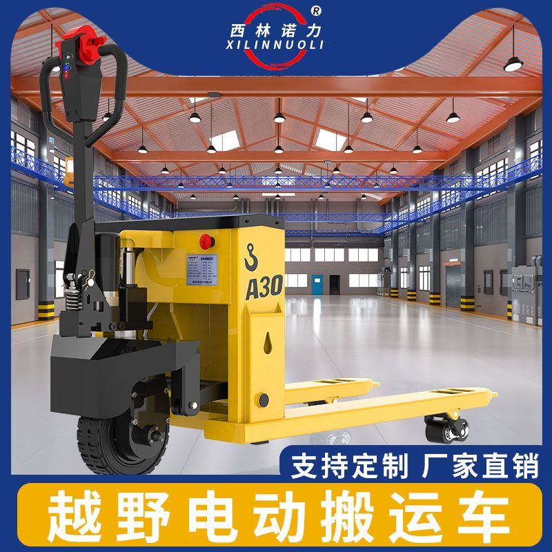 西林电动地牛叉车升降液压手动半电动叉车2吨3吨小型锂电池搬运车