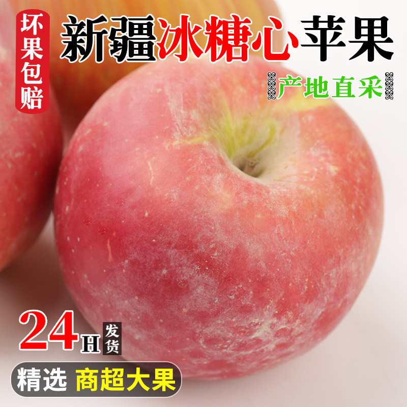 正宗新疆冰糖心苹果新鲜应当季水果整箱9斤包邮红富士阿克丑平果,水产肉类/新鲜蔬果/熟食,苹果,淘宝优惠券,粉丝福利购,淘宝优惠卷