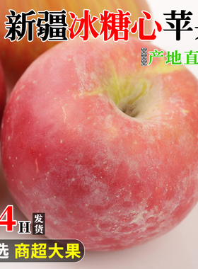 正宗新疆冰糖心苹果新鲜应当季水果整箱9斤包邮红富士阿克丑平果