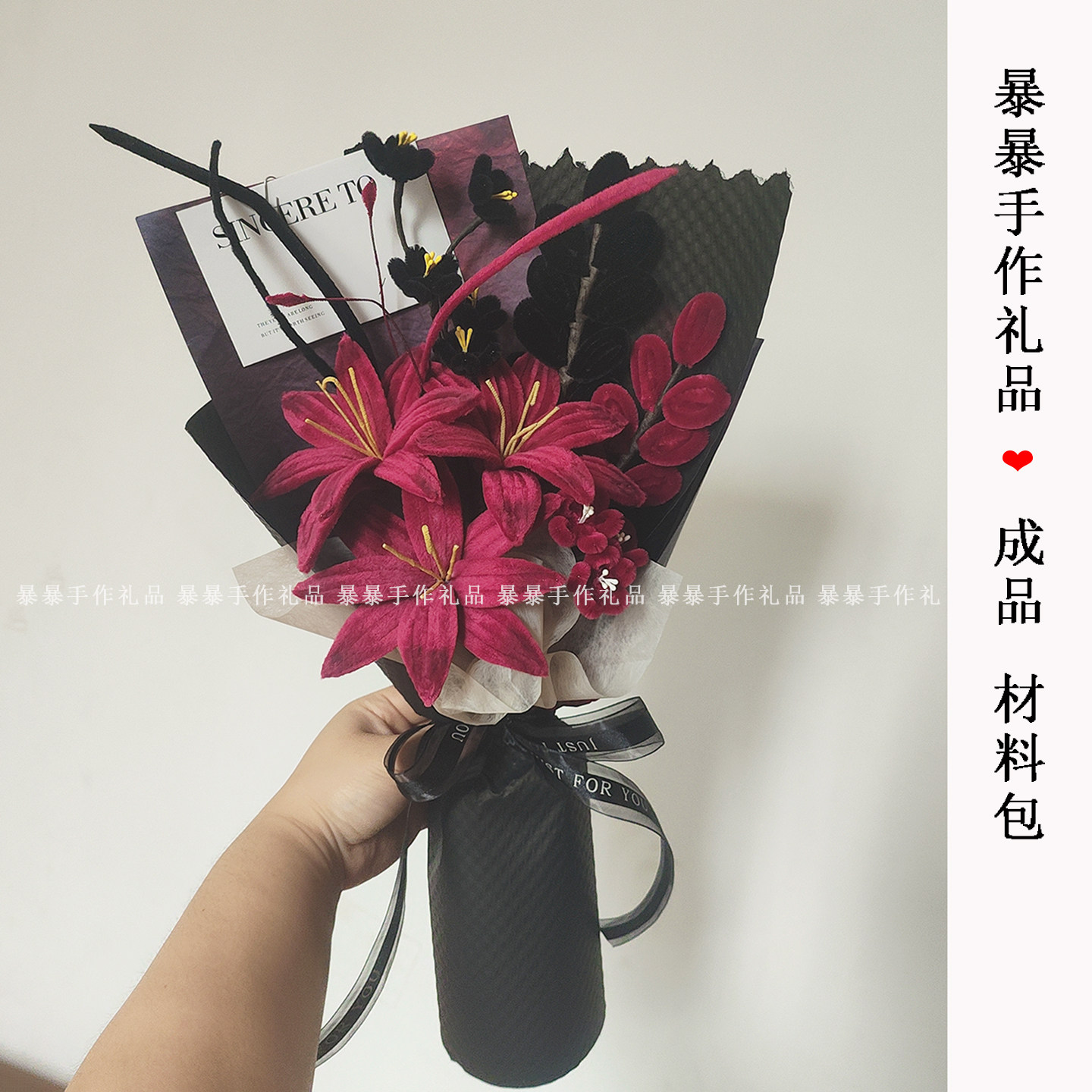 扭扭棒红黑孤挺花束成品手工材料