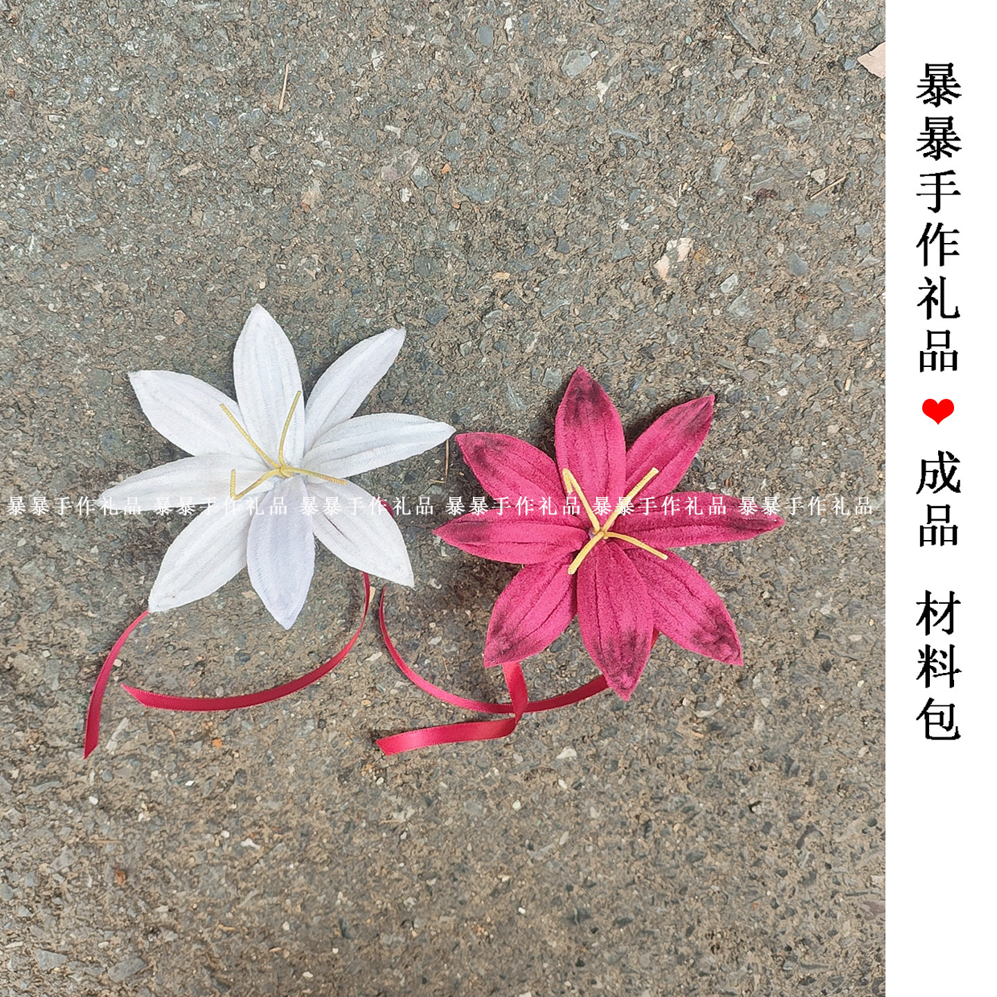 扭扭棒孤挺花白色红色胸针成品