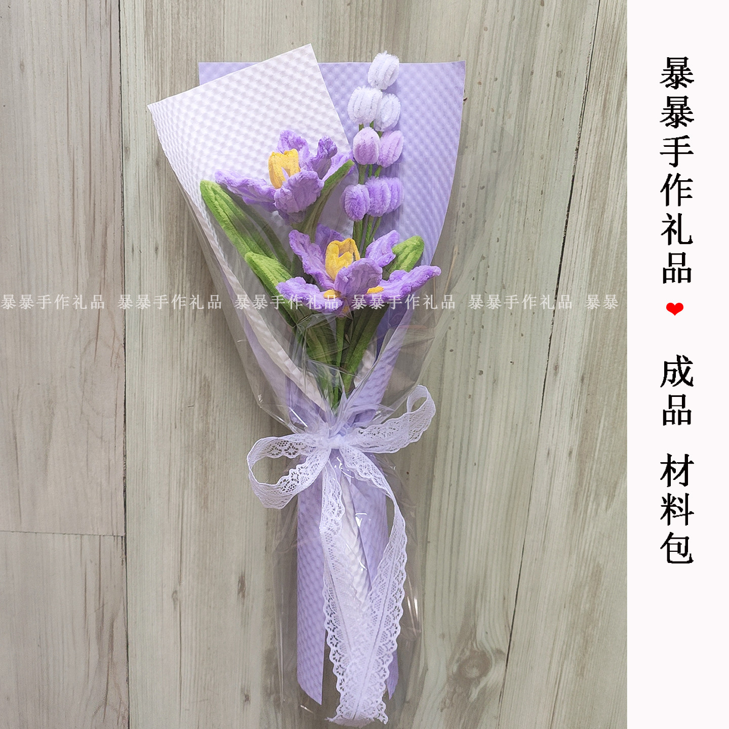 扭扭棒紫色鸢尾小花束成品材料包