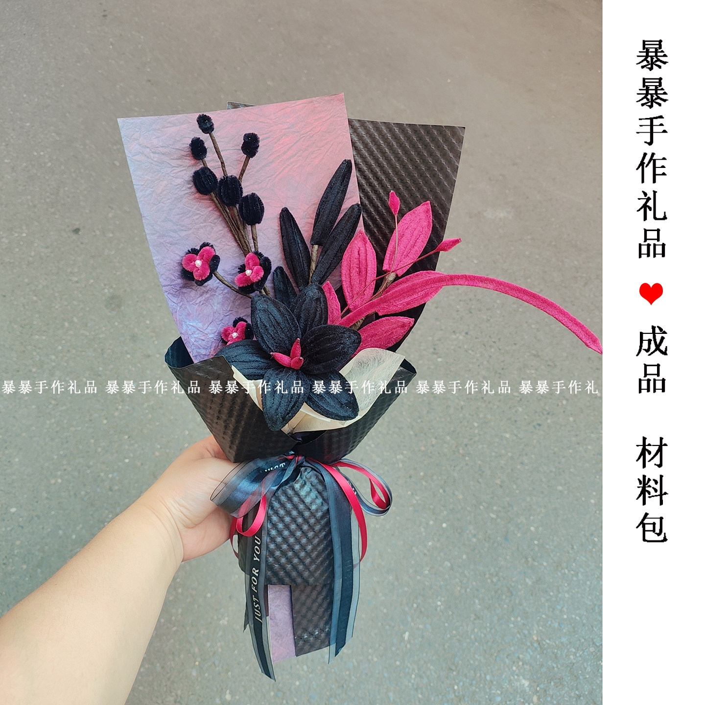 扭扭棒暗黑风红黑色小众手工花束成品自制DIY材料送男友朋友礼物