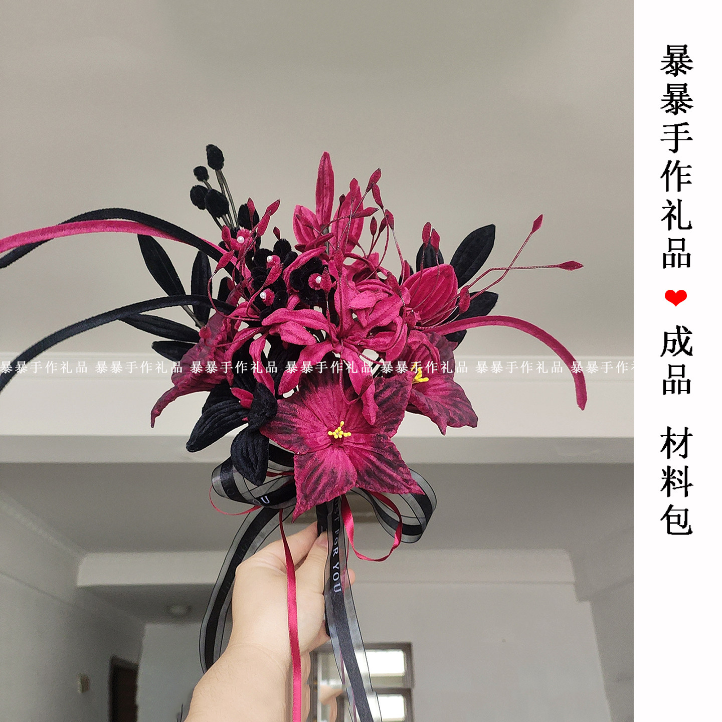 扭扭棒手捧花彼岸花曼陀罗哥特风暗黑花束手工DIY材料COS拍照道具