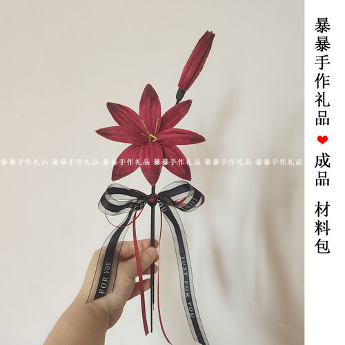 孤挺花手工花束胸针剧本杀伴手礼