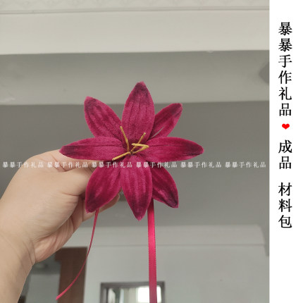 孤挺花花束胸针发夹扭扭棒花束成品手工DIY材料礼物剧本杀伴手礼