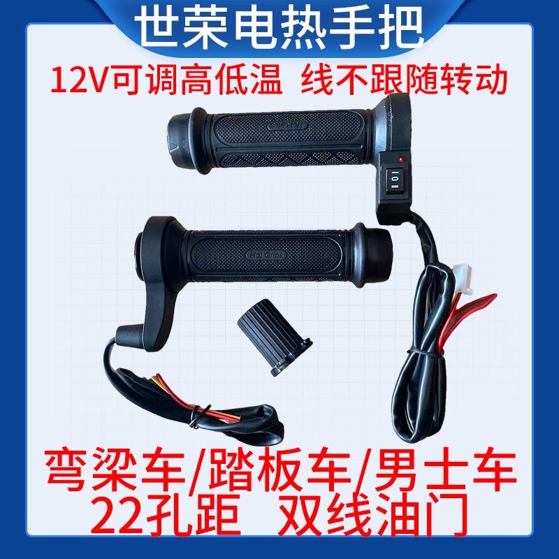 包邮机车电热手把滑板车12V高低裆改装发热保暖手柄套防寒加热,摩托车/装备/配件,手把,淘宝优惠券,粉丝福利购,淘宝优惠卷