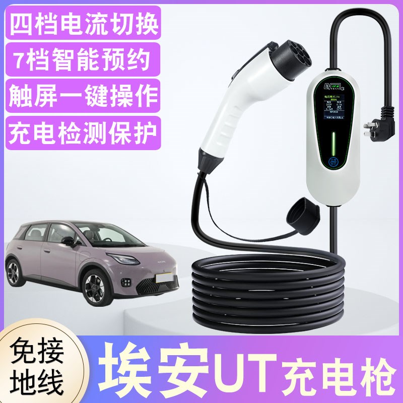 广汽埃安UT随车充电枪埃安RT新能源电动汽车家用便携式充电器