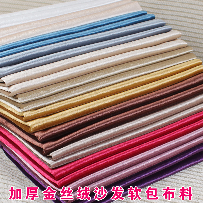 沙发套包沙发布料面料加厚绒布欧式金丝绒坐垫背景墙软包硬包布料