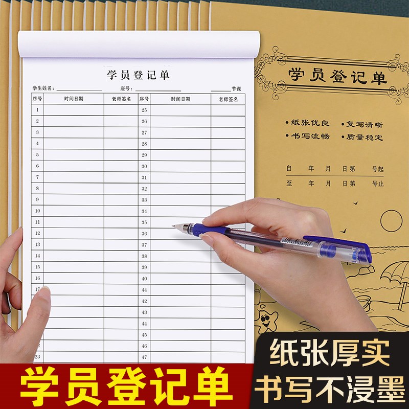 学员登记表舞蹈入学缴费单据培训班课时登记单课程点名信息签到本