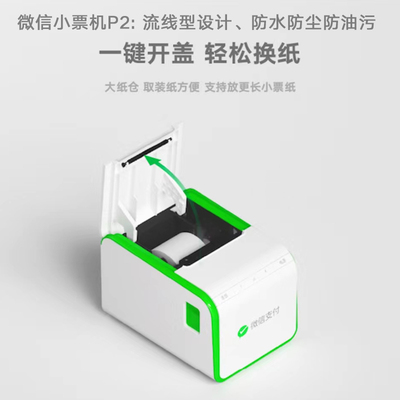 支付收款助手订单小票收款商业版小程序外送商超4G云印表机P3