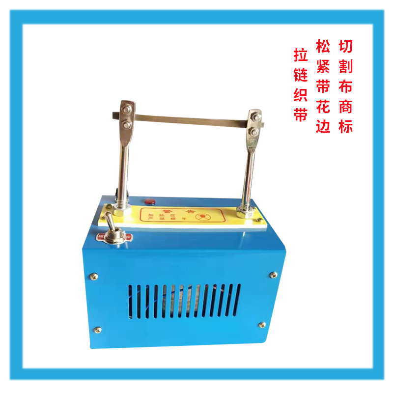 调温织带织标熔切机烫条烫边尼龙魔术贴松紧丝带绳子电热切割机