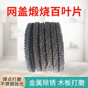 加厚耐磨百葉片百葉輪砂布輪打磨片 不銹鋼金屬木工拋光片