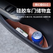 25款 奔驰C级C260L GLC300L C200门槽储物兜车门储物盒置物改装