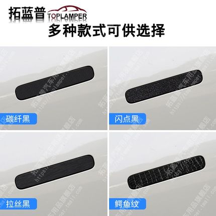 适用于宝骏云朵车门把手防刮贴防撞条保护膜汽车装饰改装贴车内饰