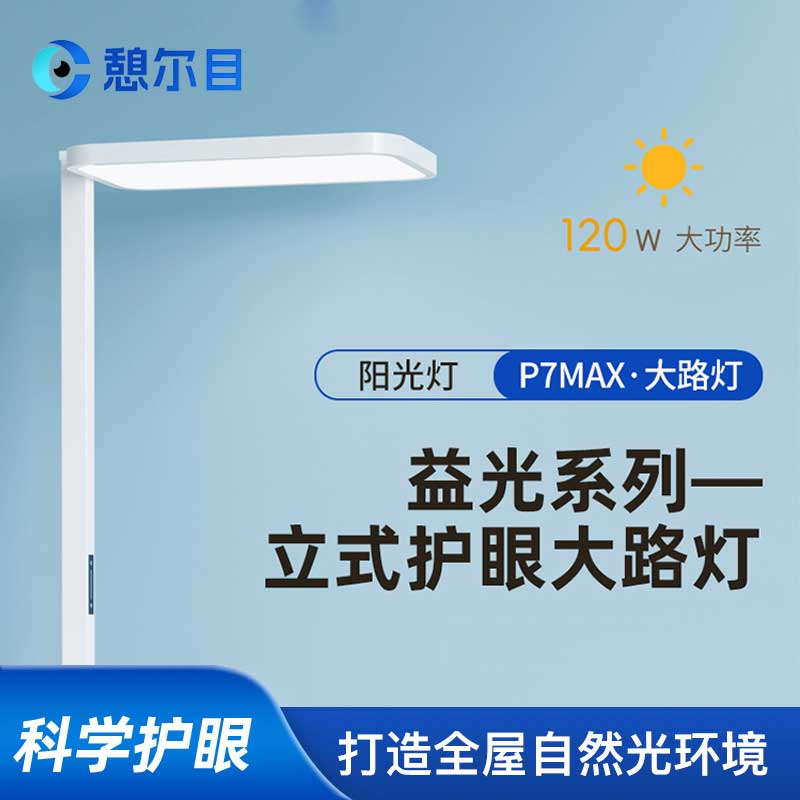 憩尔目钢琴书桌灯卧室灯护眼落地灯全光谱儿童学习专用大路灯
