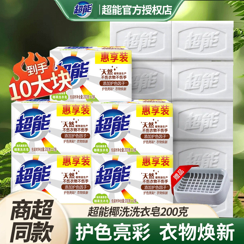 超能洗衣皂椰果洗衣皂200克护色亮彩天然植物油生产不伤衣物正品