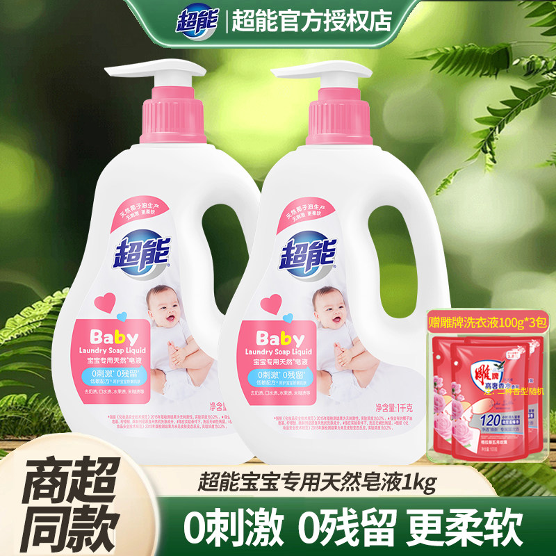 超能宝宝天然皂液按压泵装1kg敏感肌婴幼儿洗衣液低泡易漂洗正品