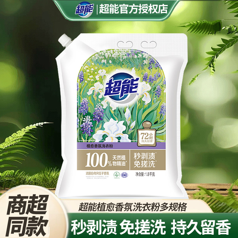 超能植愈香氛洗衣粉天然植物精油72小时持久留香家用实惠装正品