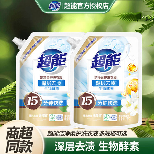超能洁净柔护洗衣液15分钟快洗