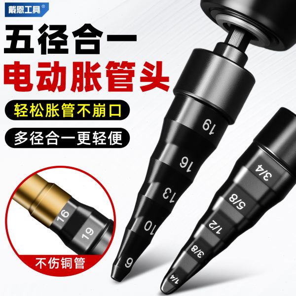 戴恩铜管扩管器电动胀管器五合一扩口器打喇叭口空调维修专用神器
