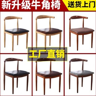 北欧餐椅家用餐桌靠背凳子学生学习书房书桌椅子仿实木铁艺牛角椅